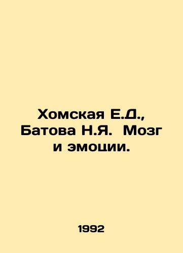 Khomskaya E.D.,  Batova N.Ya.  Mozg i emotsii./Khomskaya E.D.,  Batova N.Ya. Brain and emotions. In Russian - landofmagazines.com