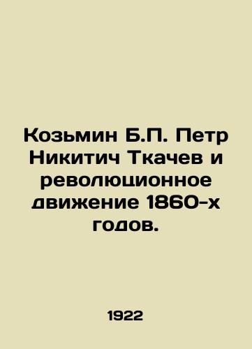 Kozmin B.P. Petr Nikitich Tkachev i revolyutsionnoe dvizhenie 1860-kh godov./Kozmin B.P. Peter Nikitich Tkachev and the Revolutionary Movement of the 1860s. In Russian - landofmagazines.com