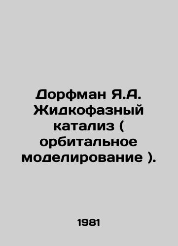 Dorfman Ya.A. Zhidkofaznyy kataliz ( orbitalnoe modelirovanie )./Dorfman Y.A. Liquid Phase Catalysis (Orbital Simulation). In Russian - landofmagazines.com