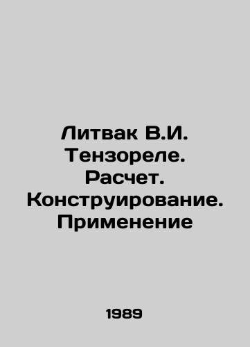 Litvak V.I. Tenzorele. Raschet. Konstruirovanie. Primenenie/Litvak V.I. Tenzorele. Calculation. Design. Application In Russian - landofmagazines.com