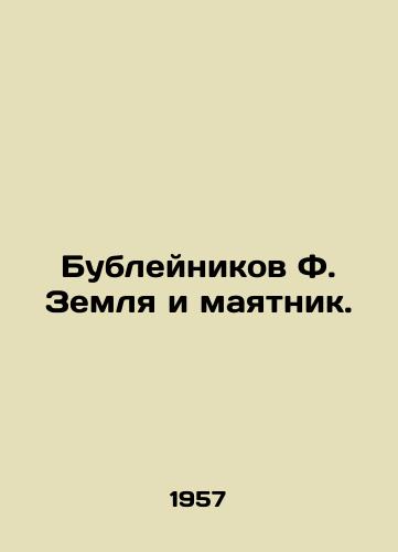 Bubleynikov F. Zemlya i mayatnik./Bubblenikov F. The Earth and the Pendulum. In Russian - landofmagazines.com