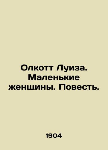 Olkott Luiza. Malenkie zhenshchiny. Povest./Louise Olcott. Little Women. A Tale. In Russian - landofmagazines.com