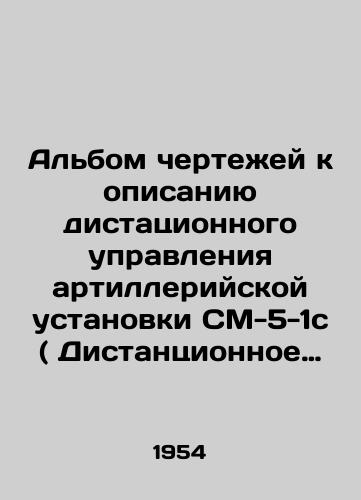 Albom chertezhey k opisaniyu distatsionnogo upravleniya artilleriyskoy ustanovki SM-5-1s ( Distantsionnoe upravlenie D-5s ) i instruktsii po ego obsluzhivaniyu./An album of drawings to describe the remote control of the SM-5-1s artillery unit (D-5s Remote Control) and instructions for its maintenance. In Russian - landofmagazines.com