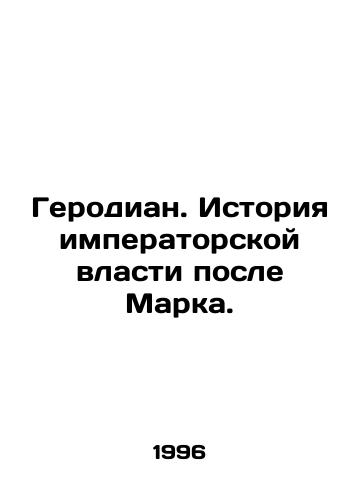 Gerodian. Istoriya imperatorskoy vlasti posle Marka./Herodian. The history of imperial power after Mark. In Russian - landofmagazines.com