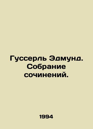 Gusserl Edmund. Sobranie sochineniy./Husserle Edmund. A collection of essays. In Russian - landofmagazines.com