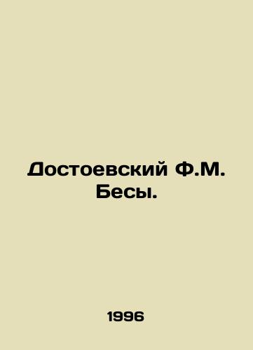 Dostoevskiy F.M. Besy./Dostoevsky F.M. Demons. In Russian - landofmagazines.com