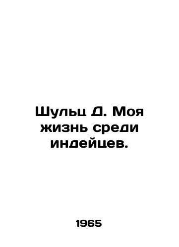 Shults D. Moya zhizn sredi indeytsev./Schultz D. My life among Indians. In Russian - landofmagazines.com
