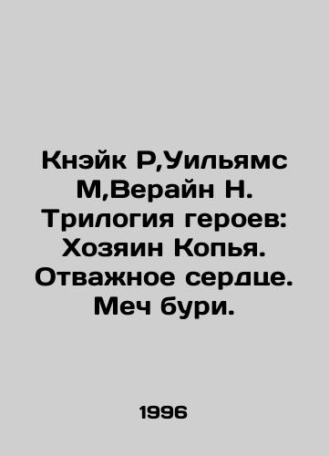 Kneyk R,Uilyams M,Verayn N. Trilogiya geroev: Khozyain Kopya. Otvazhnoe serdtse. Mech buri./Snake R, Williams M, Verain N. Trilogy of Heroes: Master of the Spear. Brave Heart. Sword of the Storm. In Russian - landofmagazines.com