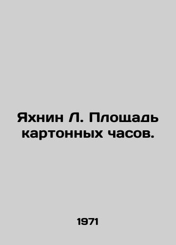 Yakhnin L. Ploshchad kartonnykh chasov./Yakhnin L. The area of the cardboard clock. In Russian - landofmagazines.com