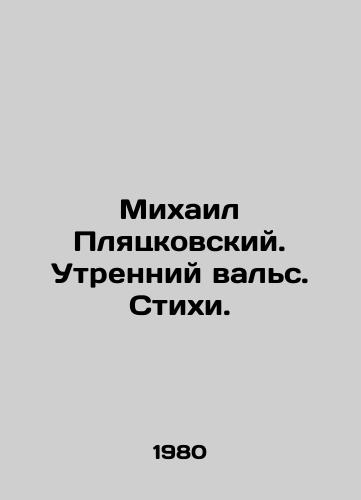 Mikhail Plyatskovskiy. Utrenniy vals. Stikhi./Mikhail Plyackovsky. Morning Waltz. Verses. In Russian - landofmagazines.com