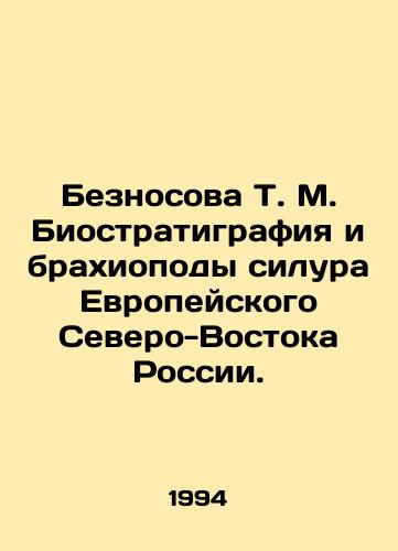 Beznosova T. M. Biostratigrafiya i brakhiopody silura Evropeyskogo Severo-Vostoka Rossii./T. M. Beznosovas Biostratigraphy and Brachiopods of the Silura of European Northeast Russia. In Russian - landofmagazines.com