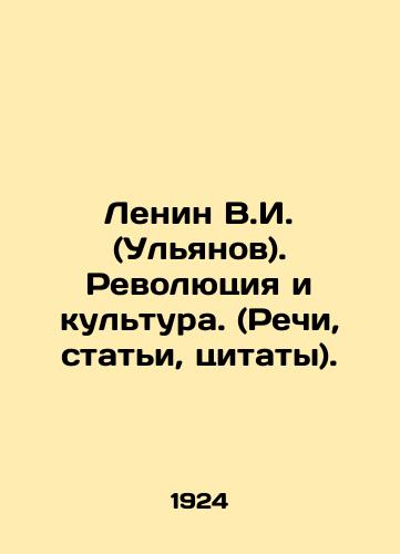 Lenin V.I. (Ulyanov). Revolyutsiya i kultura. (Rechi, stati, tsitaty)./Lenin V.I. (Ulyanov). Revolution and Culture. (Speeches, articles, quotations). In Russian - landofmagazines.com