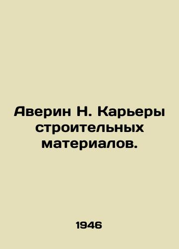 Averin N. Karery stroitelnykh materialov./Averin N. Construction materials quarry. In Russian - landofmagazines.com