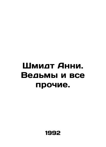 Shmidt Anni. Vedmy i vse prochie./Schmidt Anni. Witches and all. In Russian - landofmagazines.com