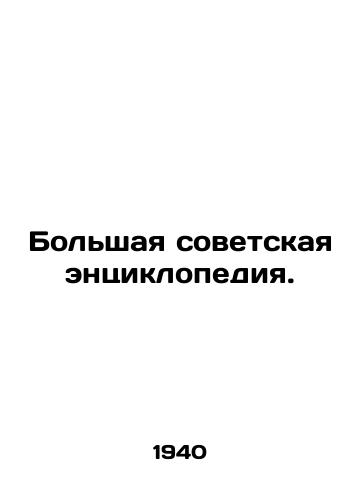 Bolshaya sovetskaya entsiklopediya./Great Soviet Encyclopedia. In Russian - landofmagazines.com
