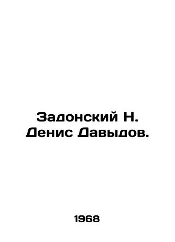 Zadonskiy N. Denis Davydov./N. Denis Davydov Zadonsky. In Russian - landofmagazines.com