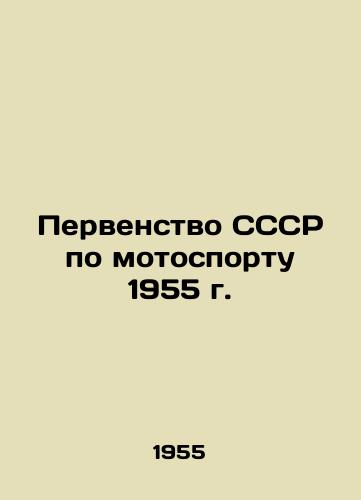 Pervenstvo SSSR po motosportu 1955 g./USSR Championship in Motorsports 1955 In Russian - landofmagazines.com