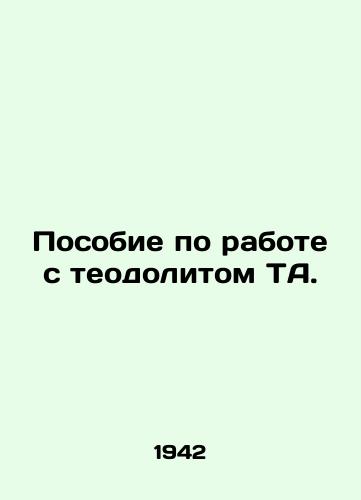 Posobie po rabote s teodolitom TA./A manual for working with the TA theodolite. In Russian - landofmagazines.com