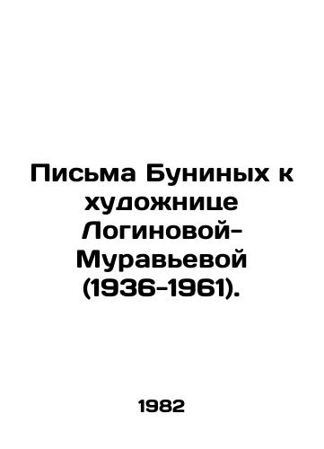 Pisma Buninykh k khudozhnitse Loginovoy-Muravevoy (1936-1961)./Bunins Letters to the Artist Loginova-Muravyeva (1936-1961). In Russian - landofmagazines.com