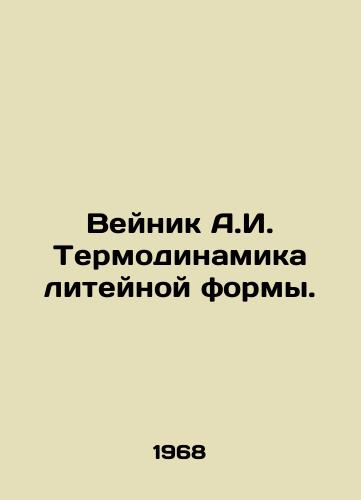 Veynik A.I. Termodinamika liteynoy formy./Weinik A.I. Foundry Thermodynamics. In Russian - landofmagazines.com