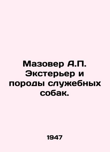 Mazover A.P. Eksterer i porody sluzhebnykh sobak./Mazover A.P. Exterior and Service Dog Breeds. In Russian - landofmagazines.com