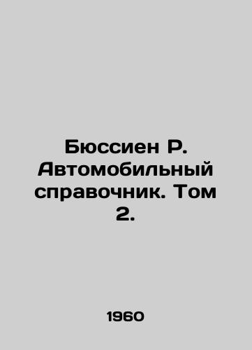 Byussien R. Avtomobilnyy spravochnik. Tom 2./Busien R. Automobile reference book. Volume 2. In Russian - landofmagazines.com