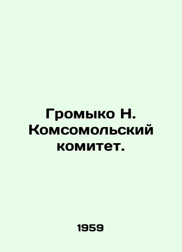 Gromyko N. Komsomolskiy komitet./Gromyko N. Komsomolsk Committee. In Russian - landofmagazines.com