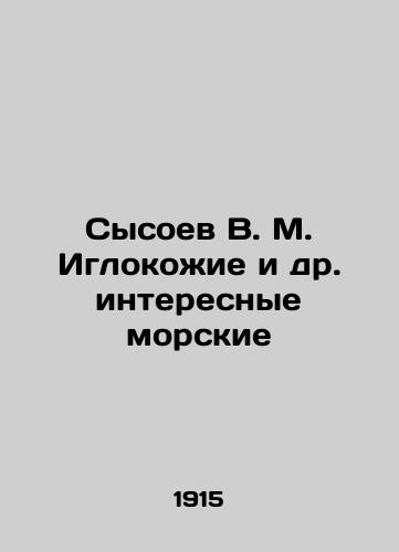 Sysoev V. M. Iglokozhie i dr. interesnye morskie/Sysoev V. M. Iglokozhiye et al In Russian - landofmagazines.com