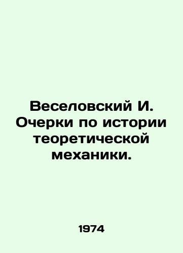 Veselovskiy I. Ocherki po istorii teoreticheskoy mekhaniki./I. Veselovsky Essays on the History of Theoretical Mechanics. In Russian - landofmagazines.com