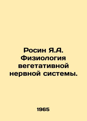 Rosin Ya.A. Fiziologiya vegetativnoy nervnoy sistemy./Rosin Ya.A. Physiology of the autonomic nervous system. In Russian - landofmagazines.com