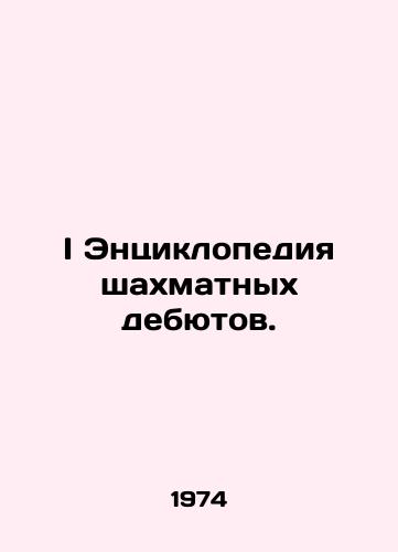 I Entsiklopediya shakhmatnykh debyutov./I Encyclopedia of Chess Debuts. In Russian - landofmagazines.com
