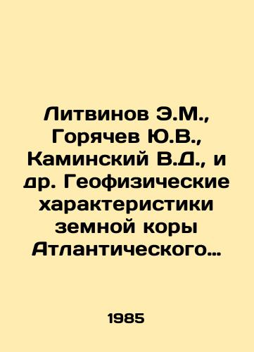 Litvinov E.M.,  Goryachev Yu.V.,  Kaminskiy V.D.,  i dr. Geofizicheskie kharakteristiki zemnoy kory Atlanticheskogo okeana./Litvinov E.M.,  Goryachev Yu.V.,  Kaminsky V.D.,  et al. Geophysical characteristics of the earths crust of the Atlantic Ocean. In Russian - landofmagazines.com