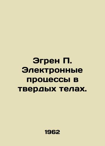 Egren P. Elektronnye protsessy v tverdykh telakh./Egren P. Electronic processes in solid bodies. In Russian - landofmagazines.com
