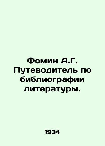 Fomin A.G. Putevoditel po bibliografii literatury./Fomin A.G. Guide to Literature Bibliography. In Russian - landofmagazines.com