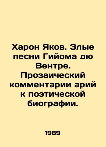 Kharon Yakov. Zlye pesni Giyoma dyu Ventre. Prozaicheskiy kommentarii ariy k poeticheskoy biografii./Charon Jacob. Evil songs by Guillaume du Ventre. Prosaic commentary by arias on poetic biography. In Russian - landofmagazines.com