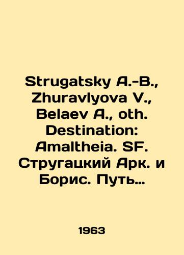 Strugatsky A.-B., Zhuravlyova V., Belaev A., oth. Destination: Amaltheia. SF. Strugatskiy Ark. i Boris. Put na Amalteyu. Zhuravleva V., Belyaev A. i dr. NF rasskazy./Strugatsky A.-B., Zhuravlyova V., Belaev A., oth. Destination: Amaltheia. SF. Strugatsky Arch. and Boris. Road to Amalteya. Zhuravleva V., Belyaev A. and other NF stories. In English - landofmagazines.com