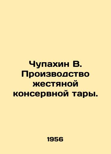 Chupakhin V. Proizvodstvo zhestyanoy konservnoy tary./Chupakhin B. Manufacture of tin cans. In Russian - landofmagazines.com