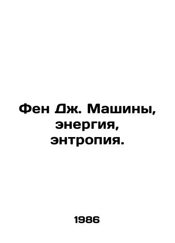 Fen Dzh. Mashiny, energiya, entropiya./Feng J. Machines, Energy, Entropy. In Russian - landofmagazines.com