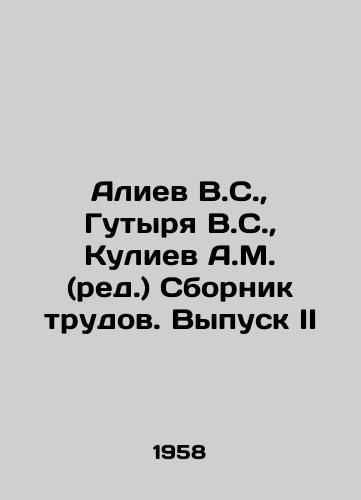 Aliev V.S.,  Gutyrya V.S.,  Kuliev A.M. (red.) Sbornik trudov. Vypusk II/Aliyev V.S.,  Gutyra V.S.,  Kuliyev A.M. (ed. In Russian - landofmagazines.com