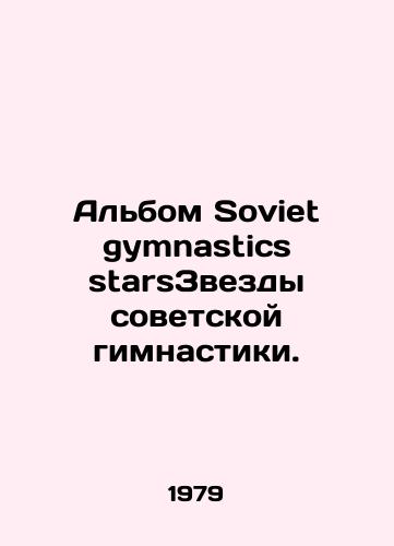 Albom Soviet gymnastics starsZvezdy sovetskoy gimnastiki./Soviet Gymnastics Stars Album. In Russian - landofmagazines.com