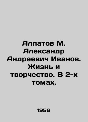 Alpatov M. Aleksandr Andreevich Ivanov. Zhizn i tvorchestvo. V 2-kh tomakh./Alpatov M. Alexander Andreevich Ivanov. Life and Creativity. In 2 Volumes. In Russian - landofmagazines.com