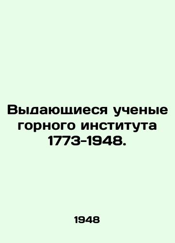 Vydayushchiesya uchenye gornogo instituta 1773-1948./Distinguished scientists of the Mining Institute 1773-1948. In Russian - landofmagazines.com
