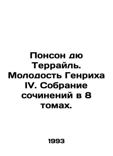 Ponson dyu Terrayl. Molodost Genrikha IV. Sobranie sochineniy v 8 tomakh./Ponson du Terrail: The Youth of Henry IV. A collection of works in 8 volumes. In Russian - landofmagazines.com