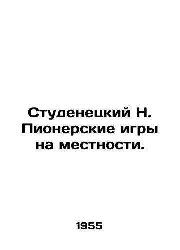 Studenetskiy N. Pionerskie igry na mestnosti./Studenetsky N. Pioneering games on the ground. In Russian - landofmagazines.com