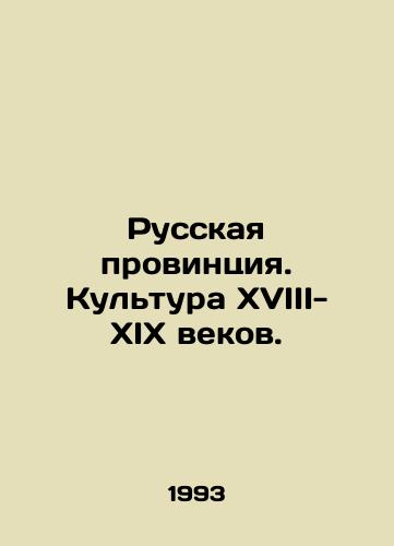 Russkaya provintsiya. Kultura XVIII-XIX vekov./Russian province. Culture of the 18th-19th centuries. In Russian - landofmagazines.com