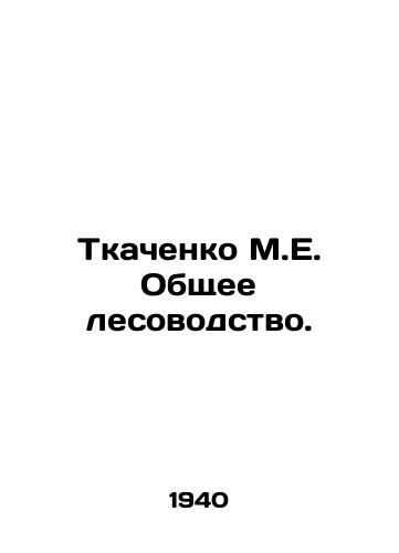 Tkachenko M.E. Obshchee lesovodstvo./Tkachenko M.E. General Forestry. In Russian - landofmagazines.com