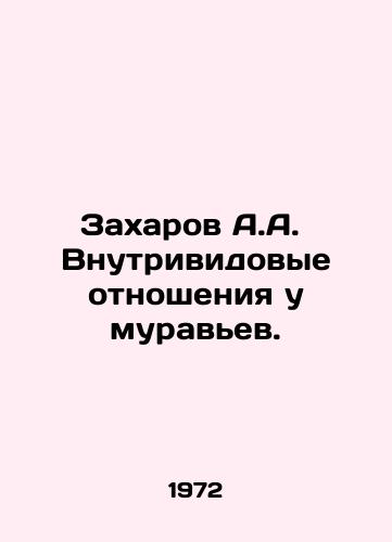 Zakharov A.A.  Vnutrividovye otnosheniya u muravev./A.A. Zakharov Intra-species relationships in ants. In Russian - landofmagazines.com
