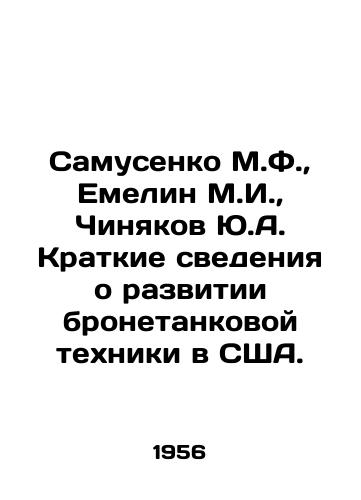 Samusenko M.F.,  Emelin M.I.,  Chinyakov Yu.A. Kratkie svedeniya o razvitii bronetankovoy tekhniki v SShA./Samusenko M.F.,  Emelin M.I.,  Chinyakov Yu.A. Brief information on the development of armoured vehicles in the United States. In Russian - landofmagazines.com