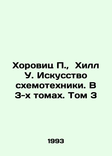 Khorovits P., Khill U. Iskusstvo skhemotekhniki. V 3-kh tomakh. Tom 3/Horowitz P., Hill W. The Art of Circulation. In 3 Volumes. Volume 3 In Russian - landofmagazines.com