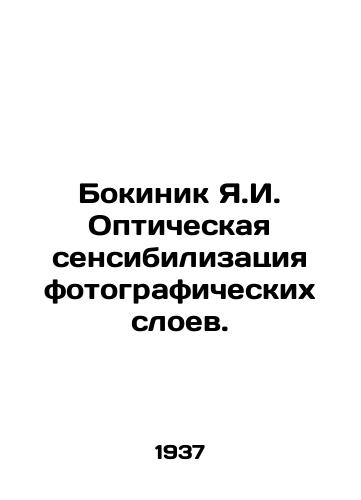 Bokinik Ya.I. Opticheskaya sensibilizatsiya fotograficheskikh sloev./Bokinik Y.I. Optical sensitization of photographic layers. In Russian - landofmagazines.com